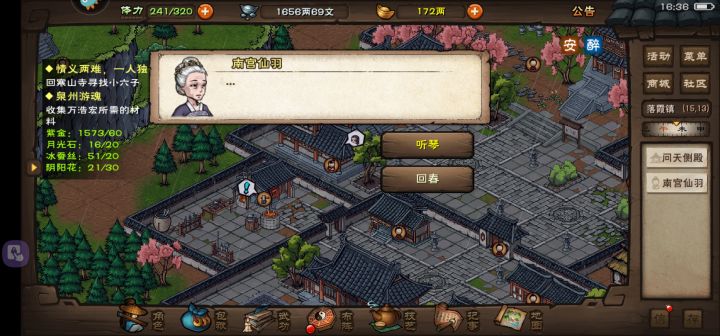 在天刀突然提示南宫仙羽在弹琴,这是啥任务吗截图