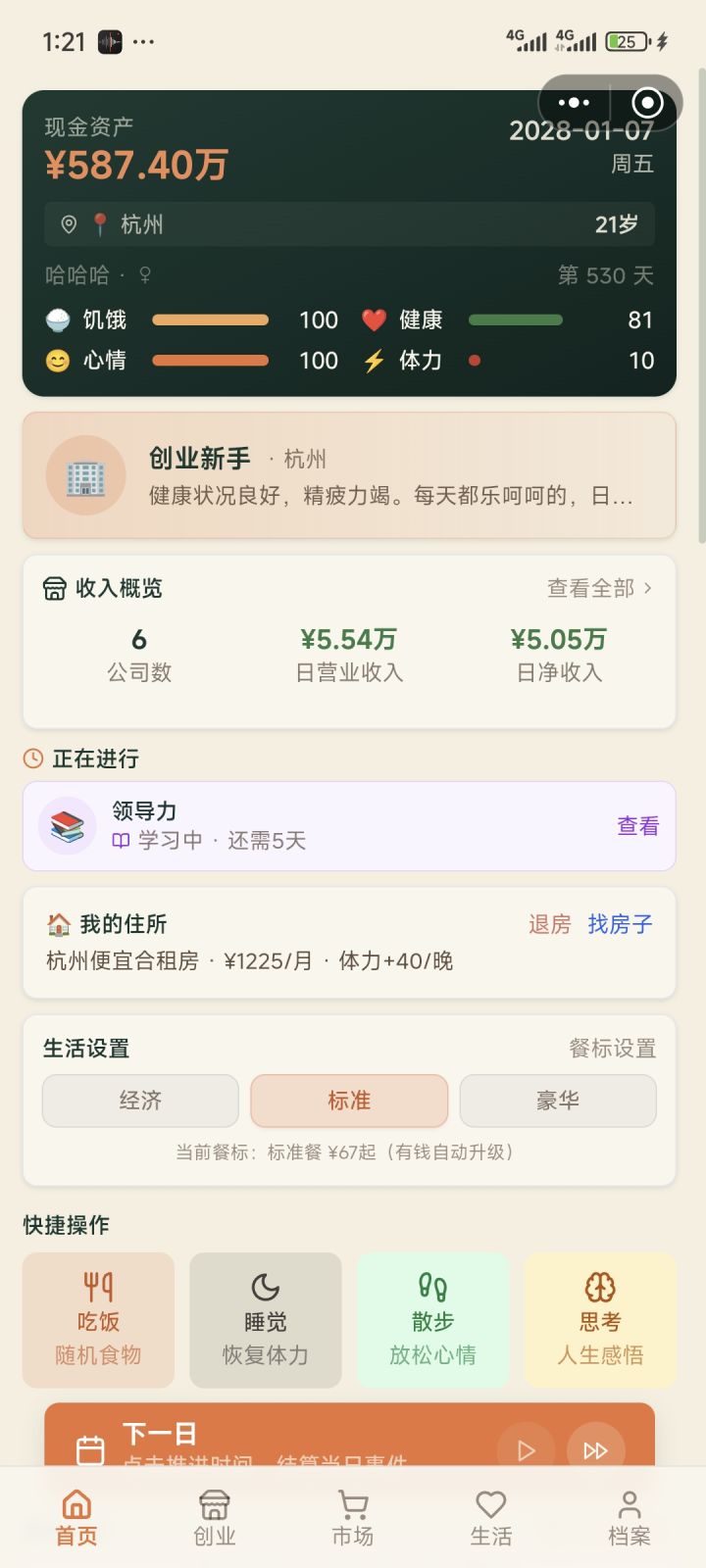 技能进修是有bug吗截图