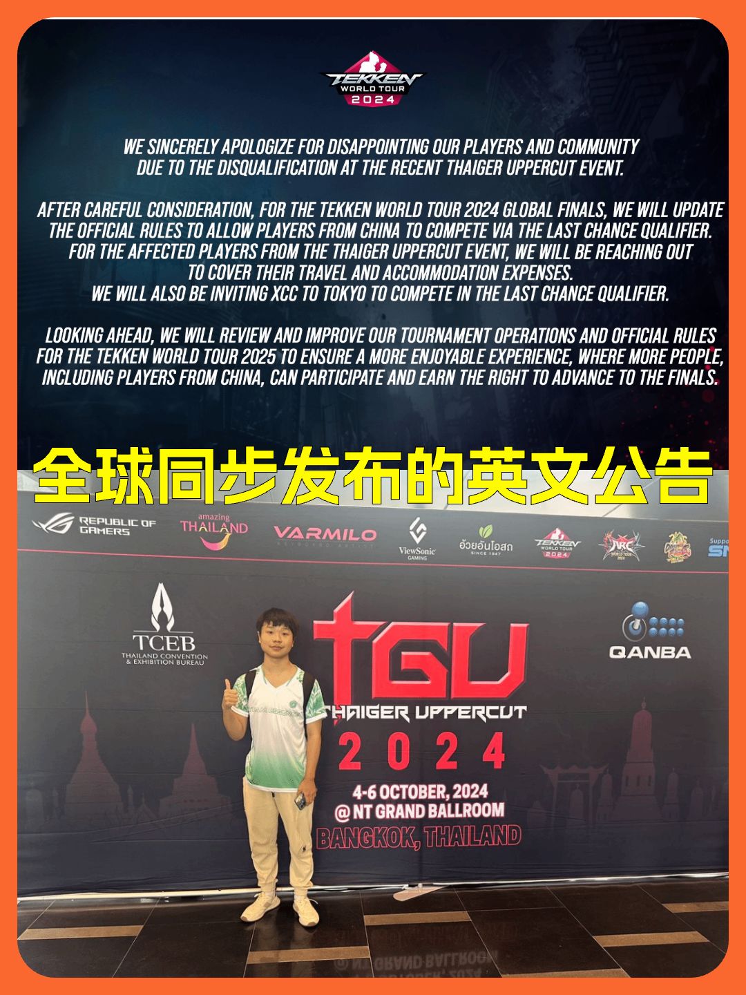 万代回应《铁拳8》赛事劝退中国选手事件 3