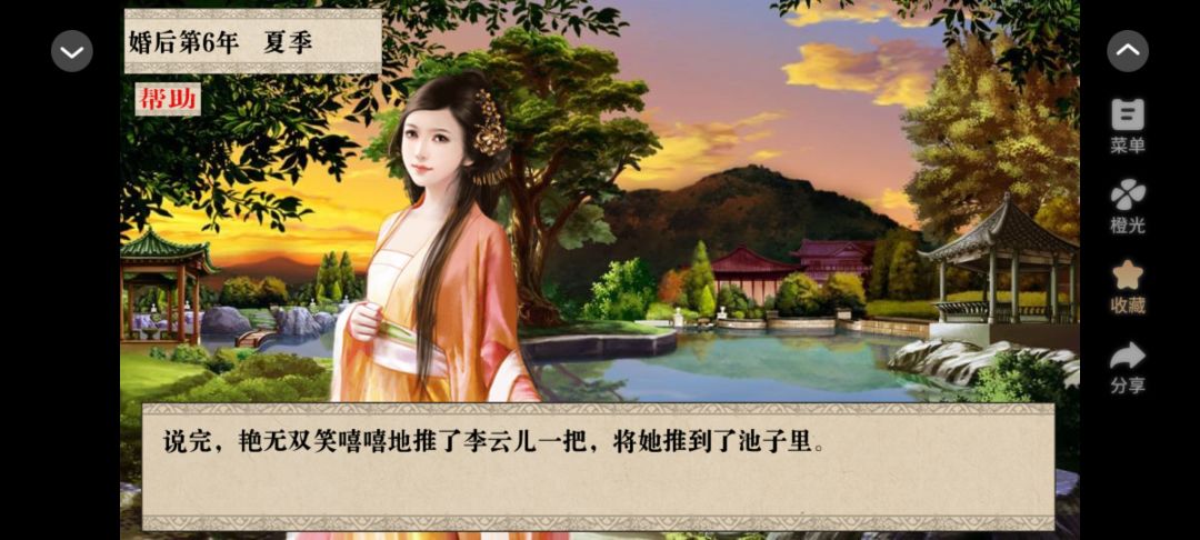 妾室支线 3