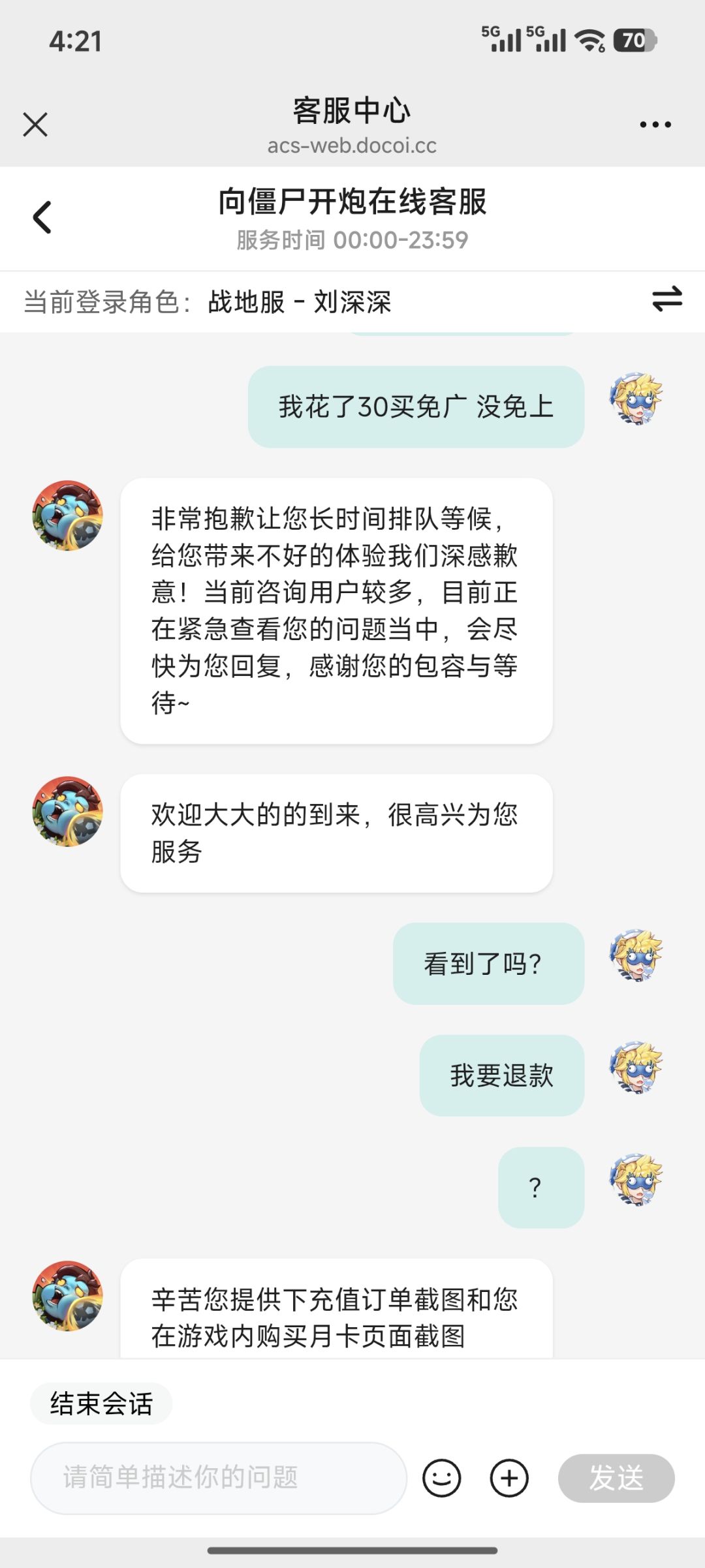垃圾游戏 充免广 没反应 退钱 2