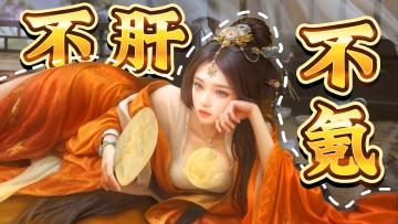 不肝不氪！违背祖训的游戏！颠覆性体验！平民也能吊打氪佬的爽游