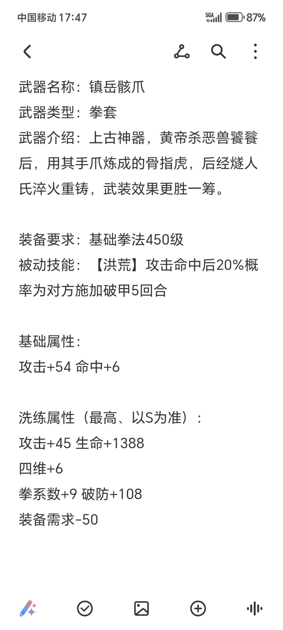 暴走武器设计-散件截图