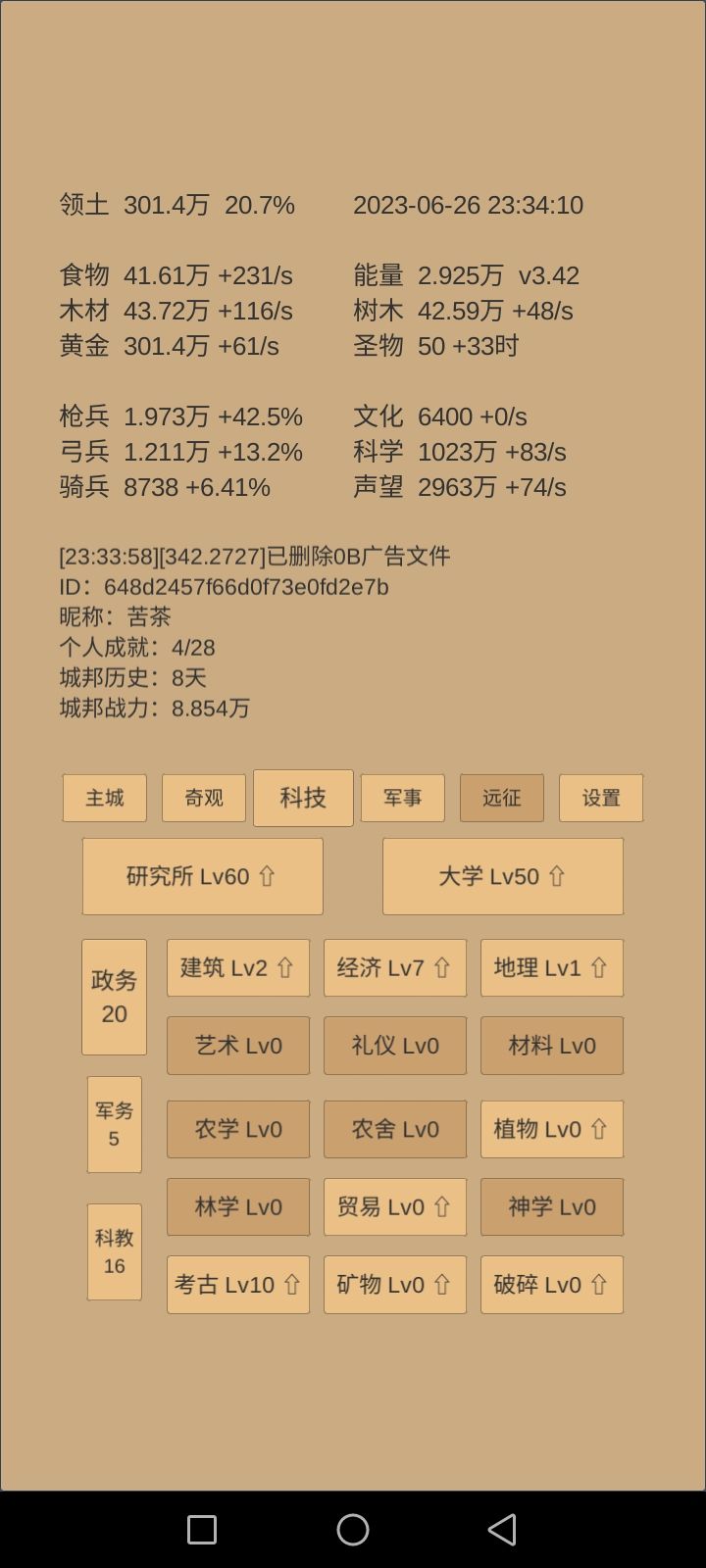 第八天,300万领土前经验分享 3