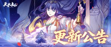 更新公告丨「云何其瑞」版本即将开启！