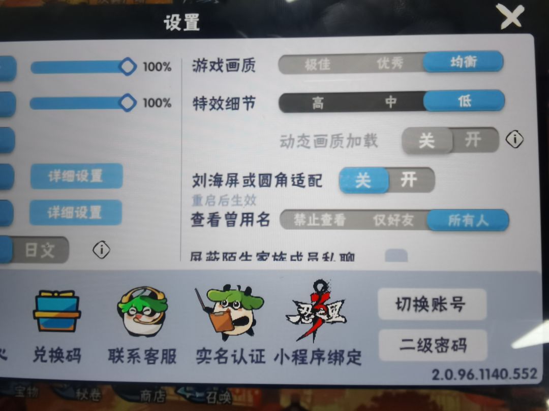 更新后刘海屏适配设置丢失了 2