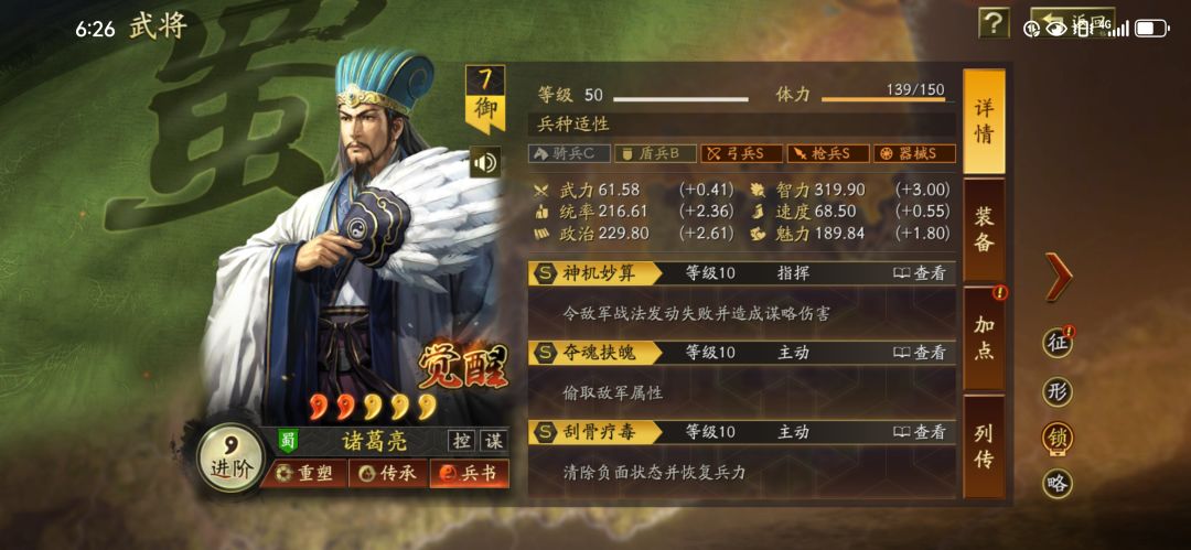 二红丞相 3