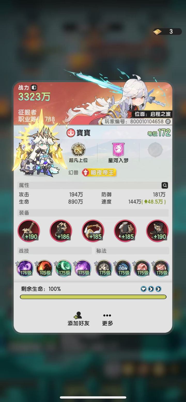 一区刷五万的号封禁了吗?截图