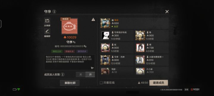 申请将［守序］高级社群升为超级群截图
