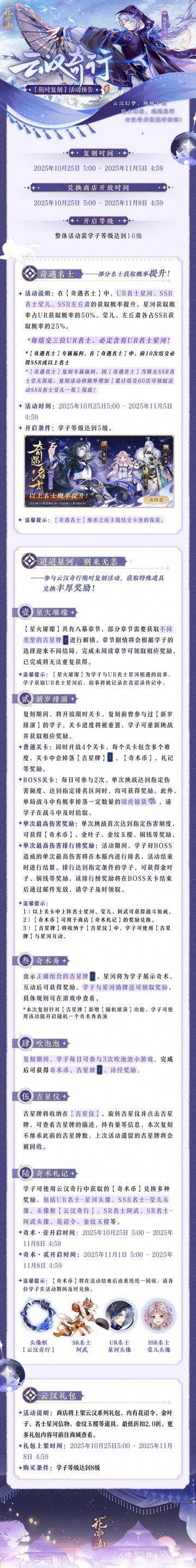 书院情报丨“云汉奇行”复刻活动开启预告