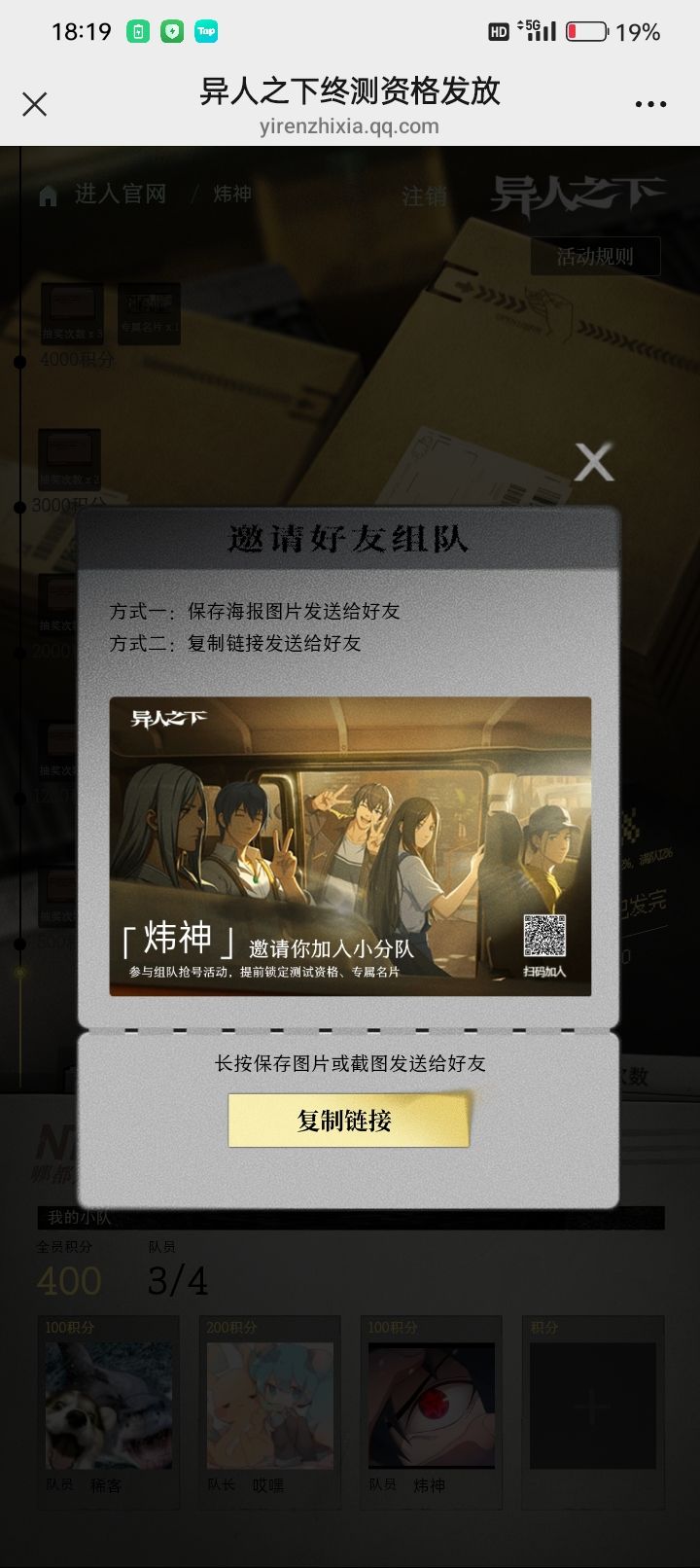一人之下,三缺一找一个,能做任务,刷积分的队友,躺平不做任务的勿来截图