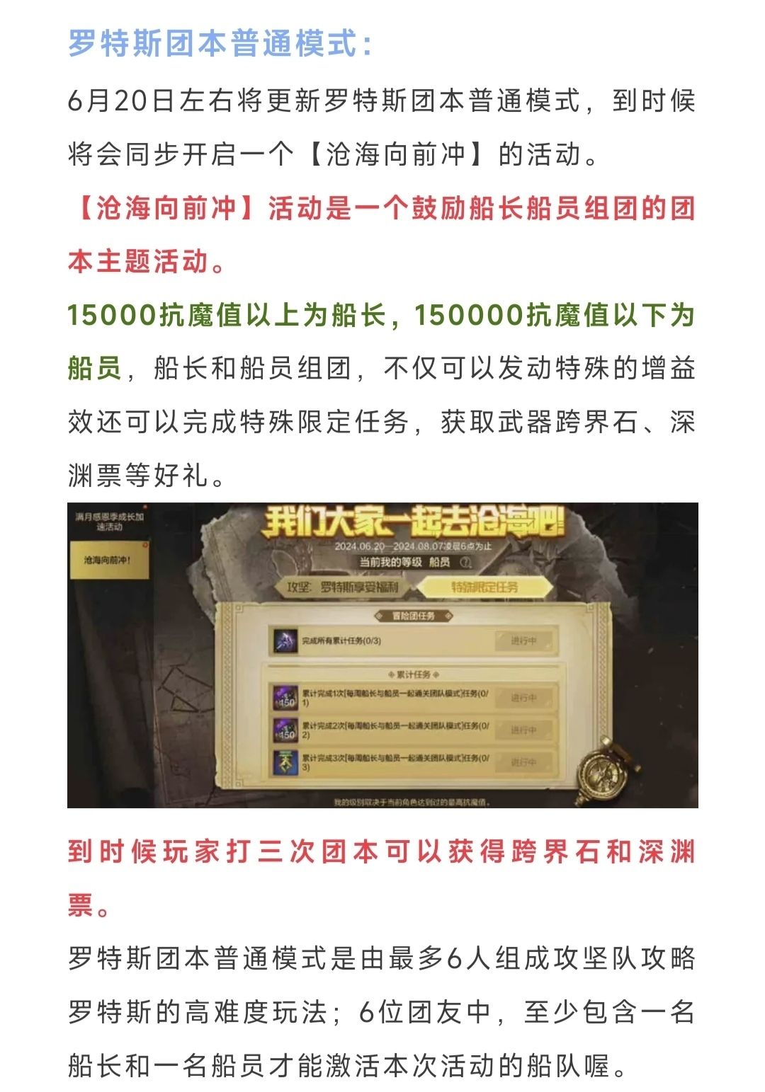DNF手游罗特斯新本需要15000魔抗截图