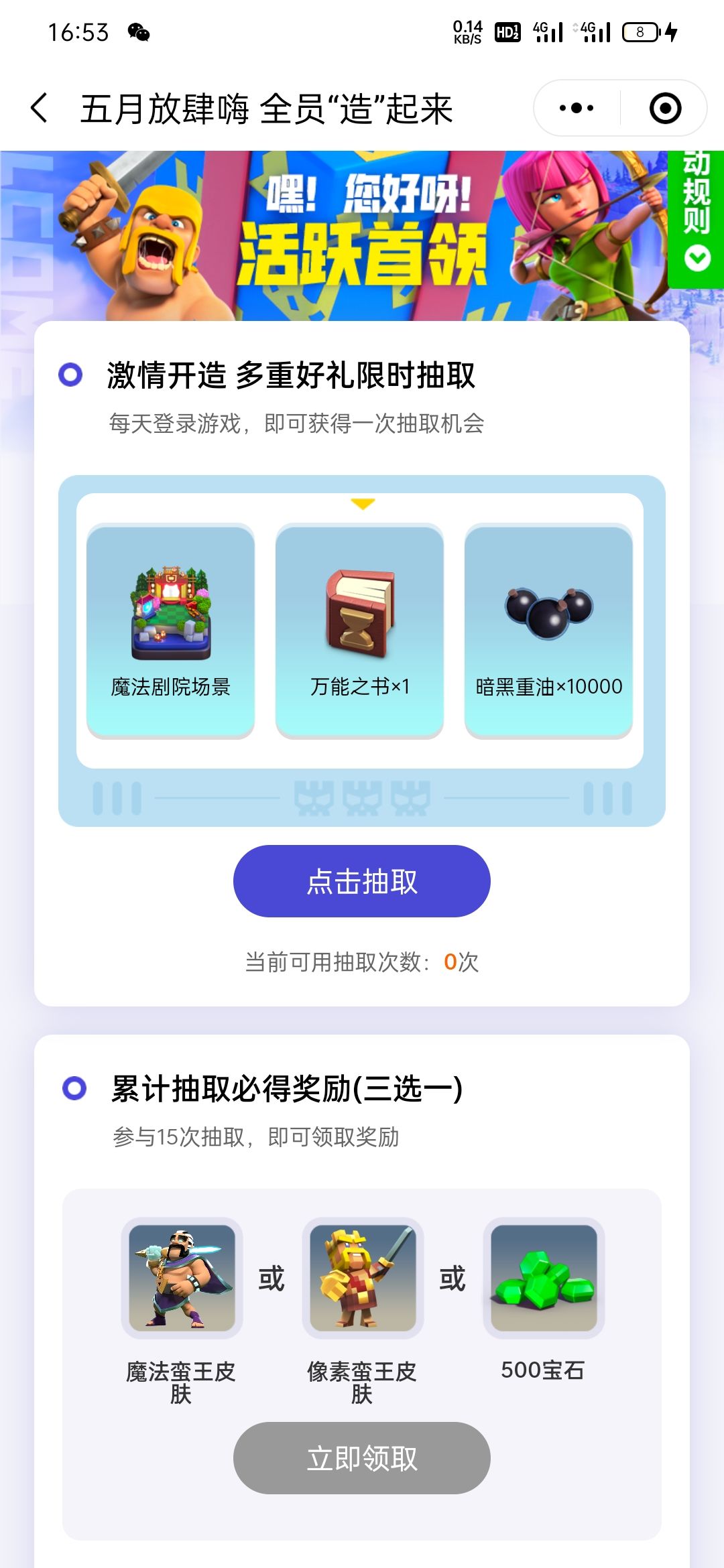 五月放肆嗨，全员造起来 2