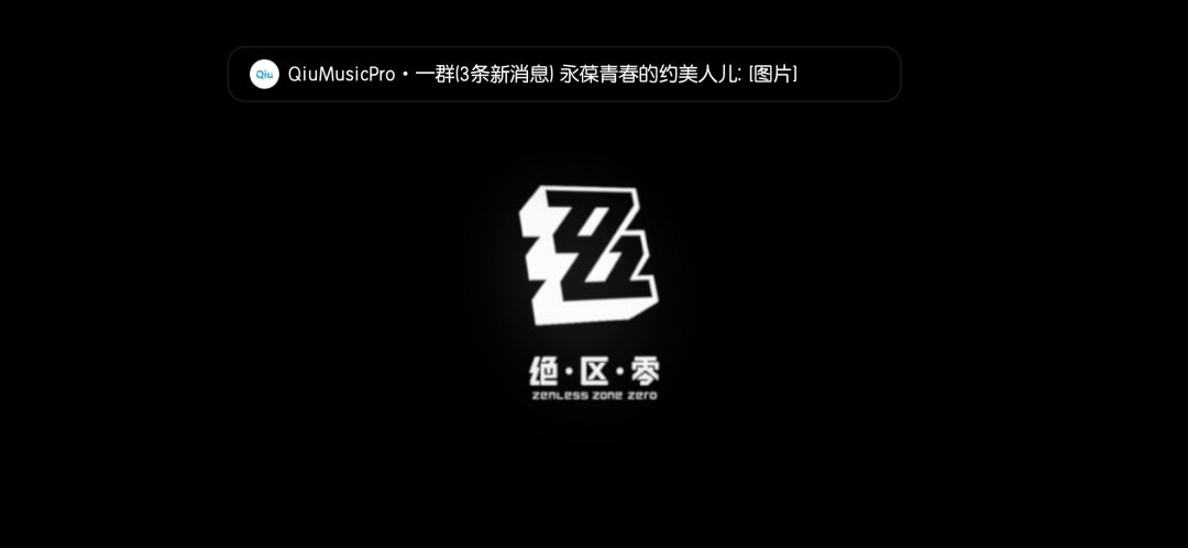 绝区零,启动! 1