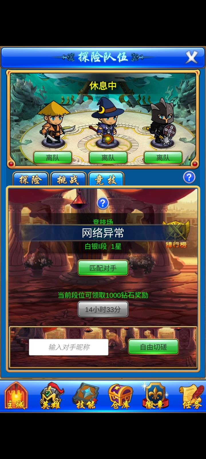 打不了竞技场，版本是最新的。截图