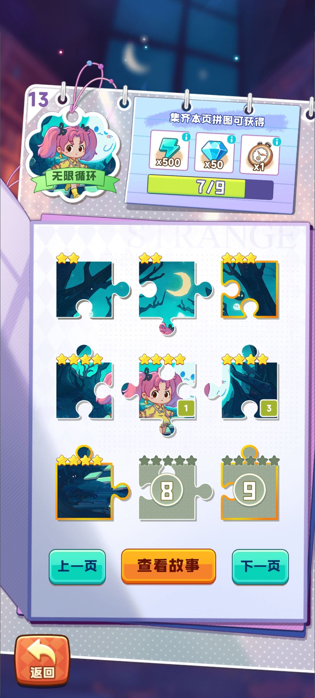 交换拼图 7