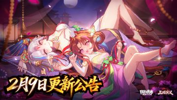 【2月9日更新公告】灯迎江月夜，花映二乔，喜临春