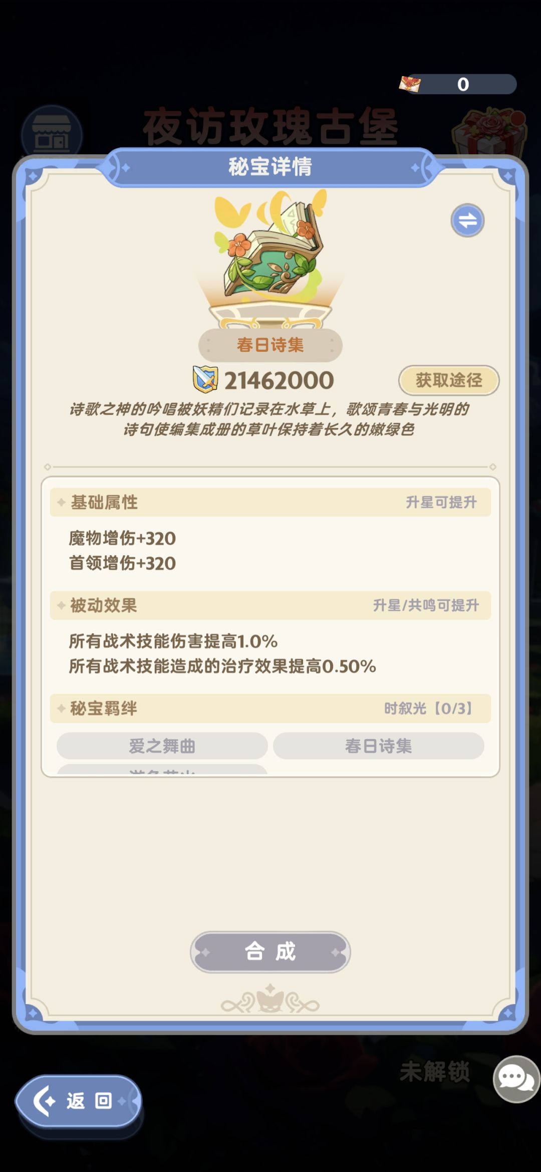 塔莎秘宝 2