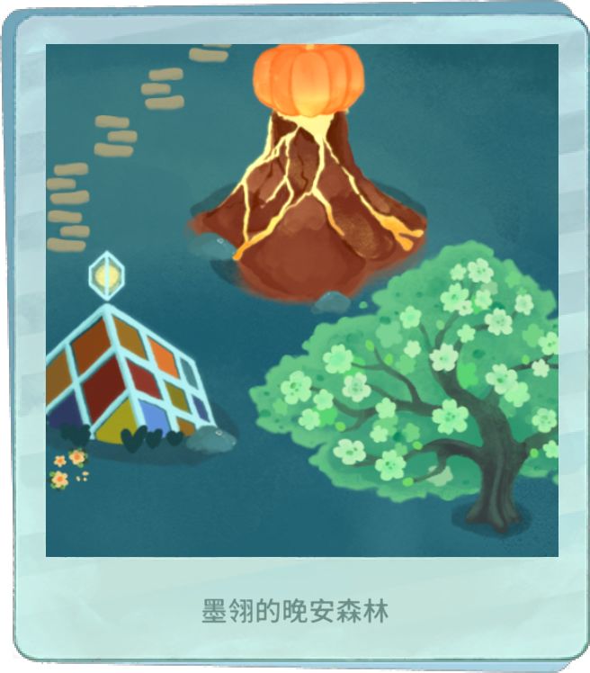 我的晚安森林 1