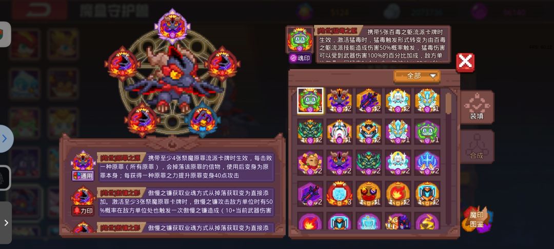 暴食苍蝇33卡组及魔印截图