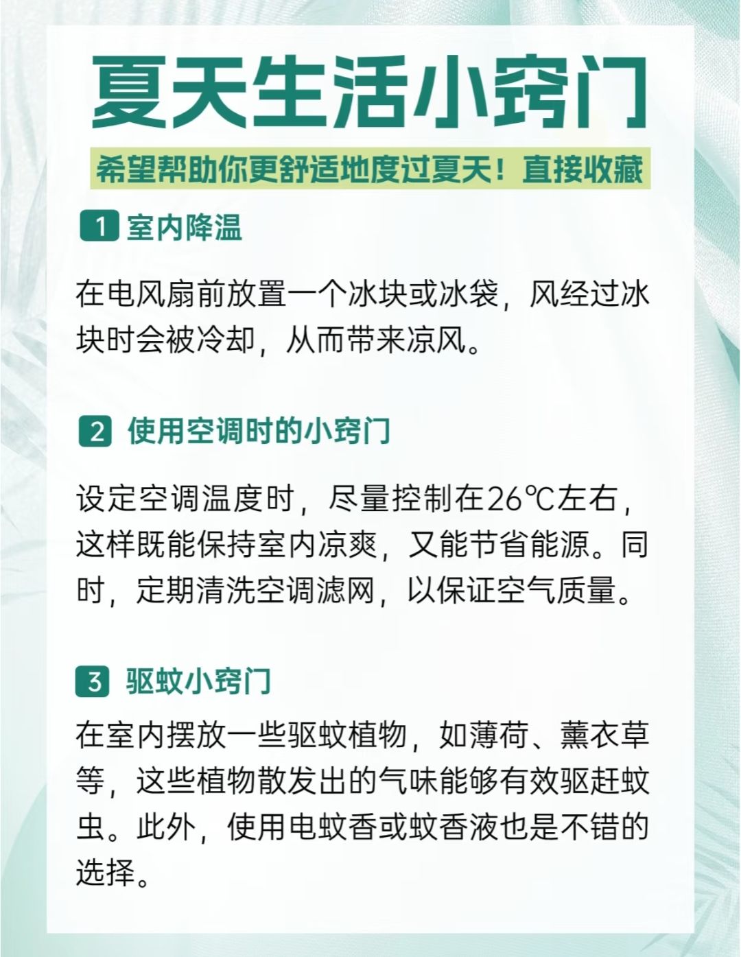 🌟青年大学习|夏日生活小窍门🌟 1