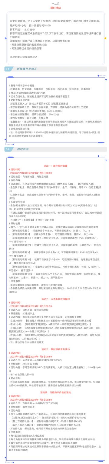 |伊丁天堂|应许之岛更新及活动公告1228