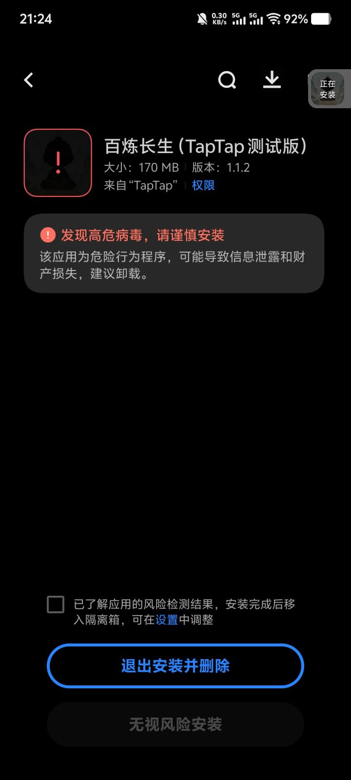 这怎么报毒了截图