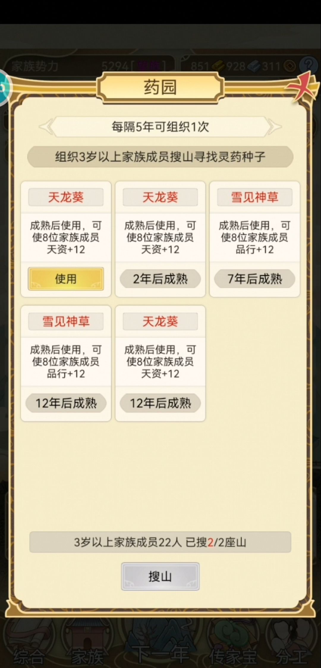 记录,第25年,望族 4