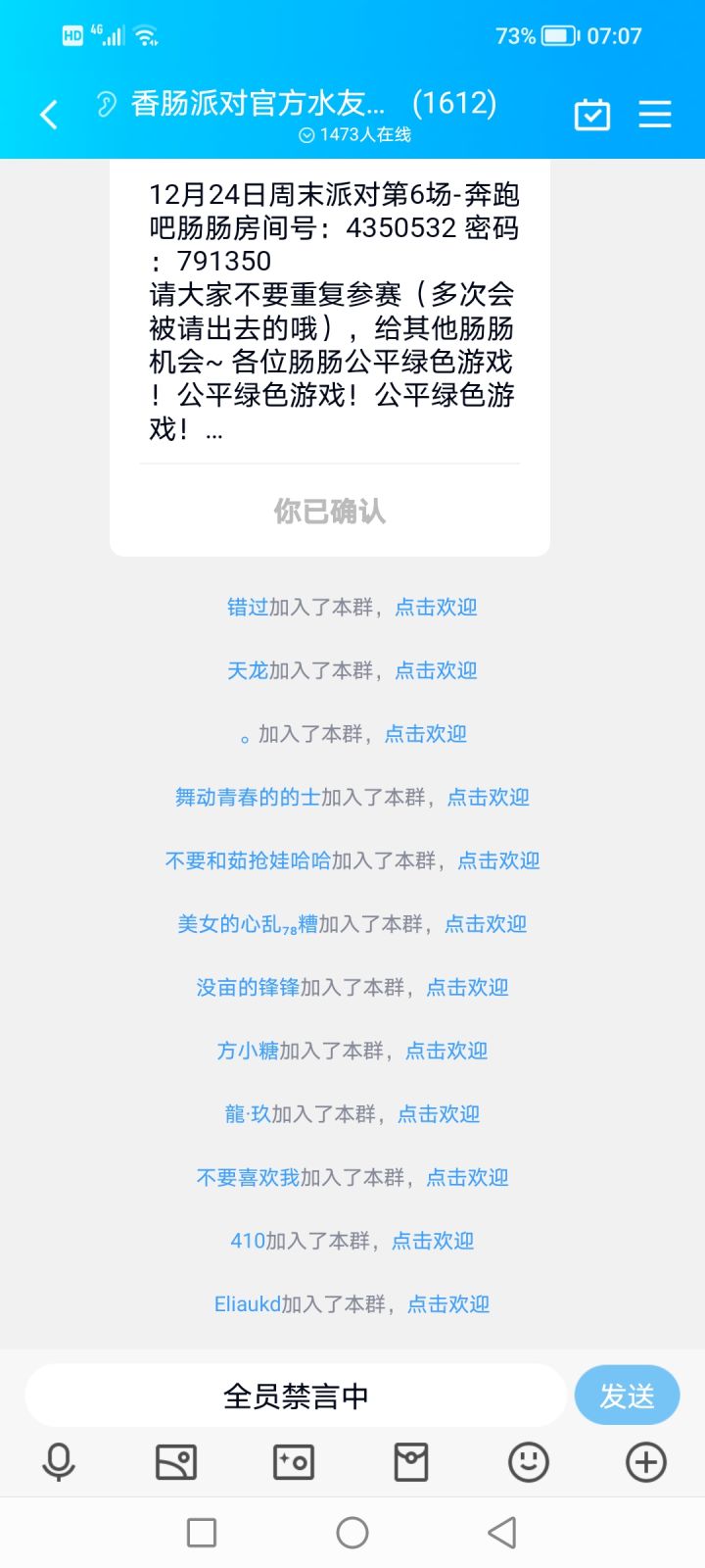 成功加入香肠派对官方水友二号群!截图