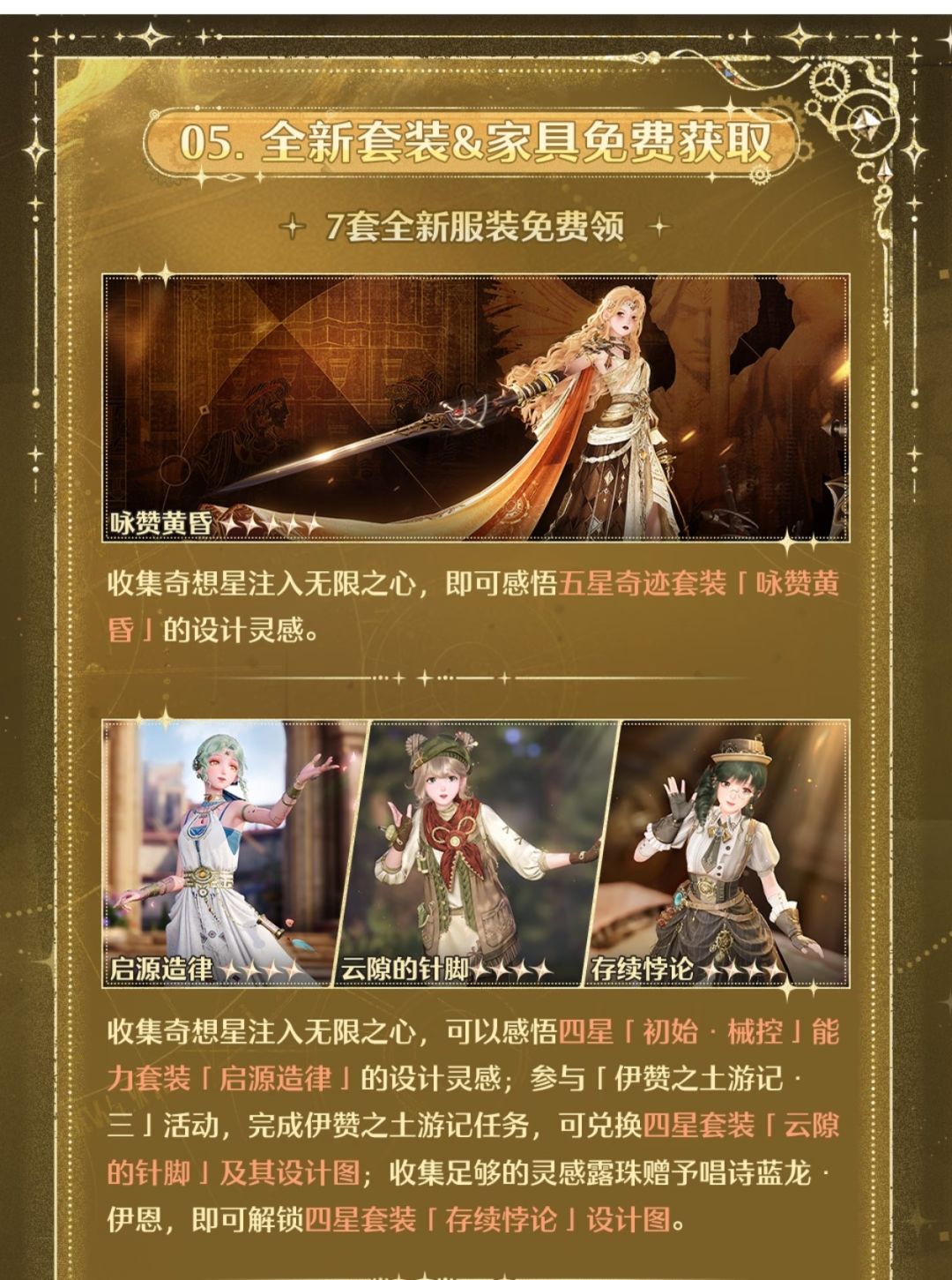无限暖暖2.8「黄金尘」|版本福利抢先看 5