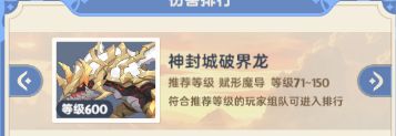 神封城破界龙打法【4转71级-150级】截图