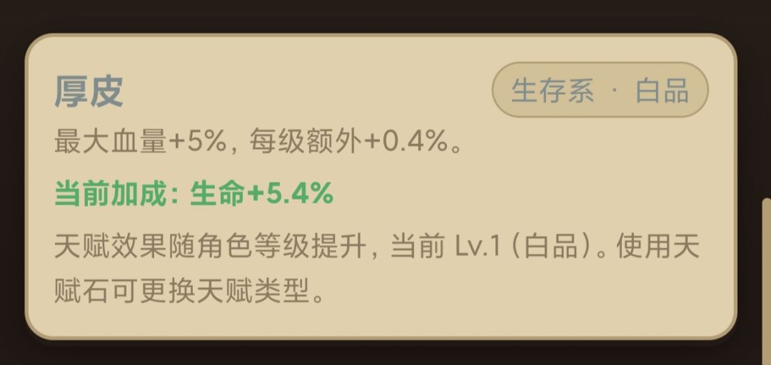 防御天赋 3