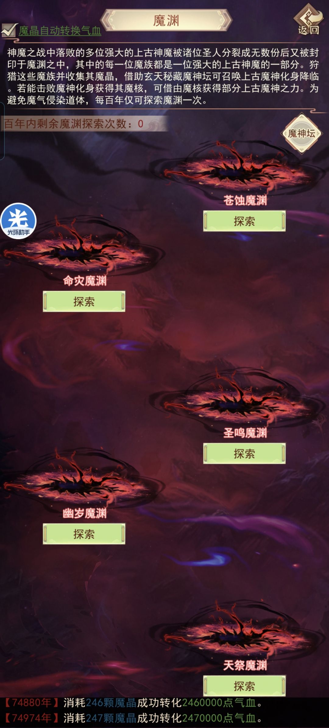 魔晶BUG 2