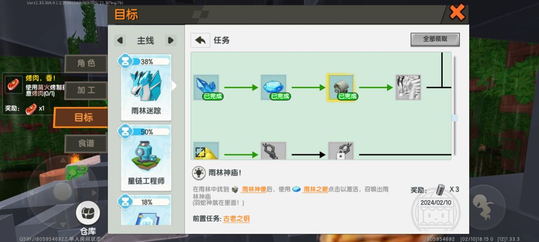 雨林神庙 2