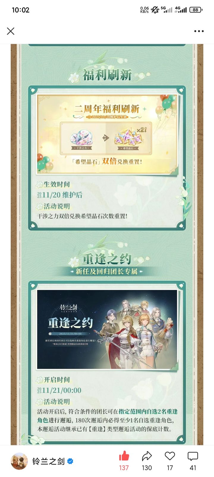 铃兰之剑二周年,联动巫师三截图