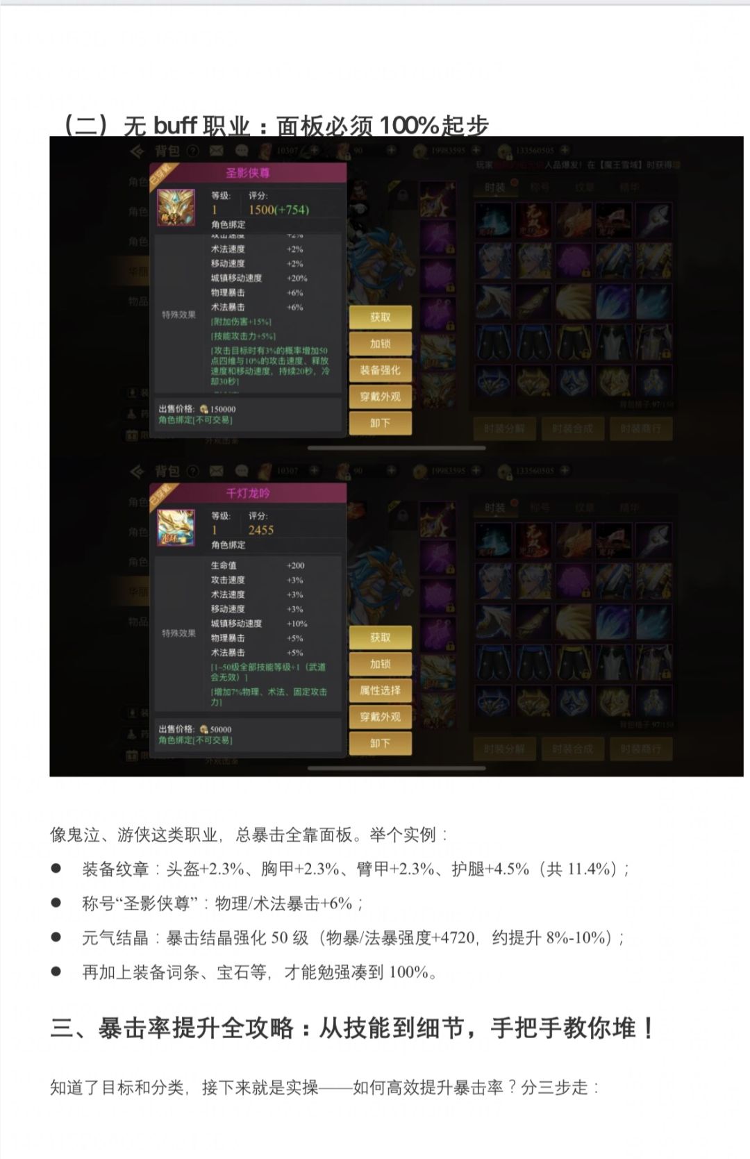 街机三国各职业暴击详解 6