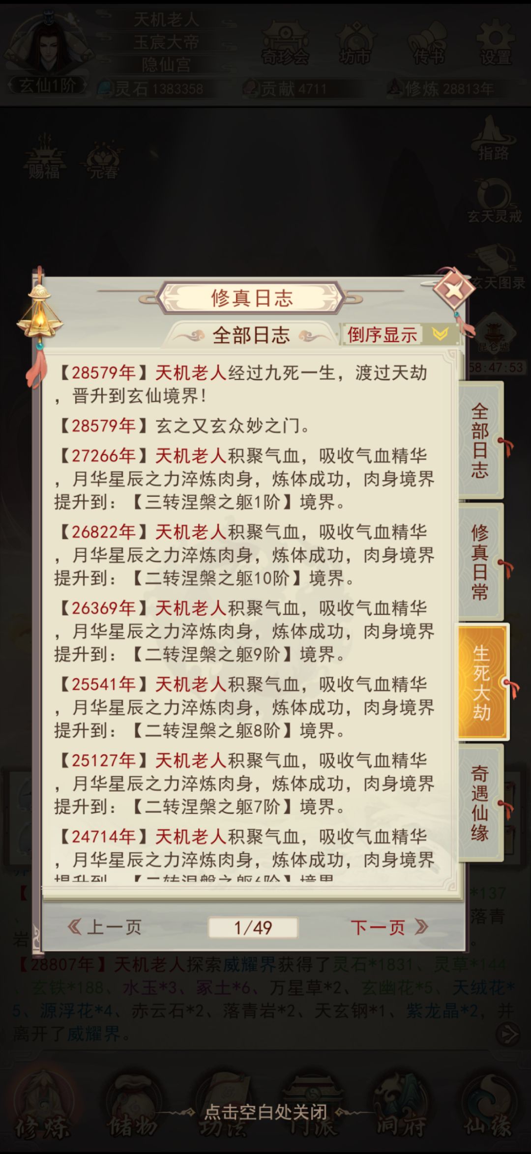 好久没发帖?大罗蹲了三个半月,总算玄仙了 5
