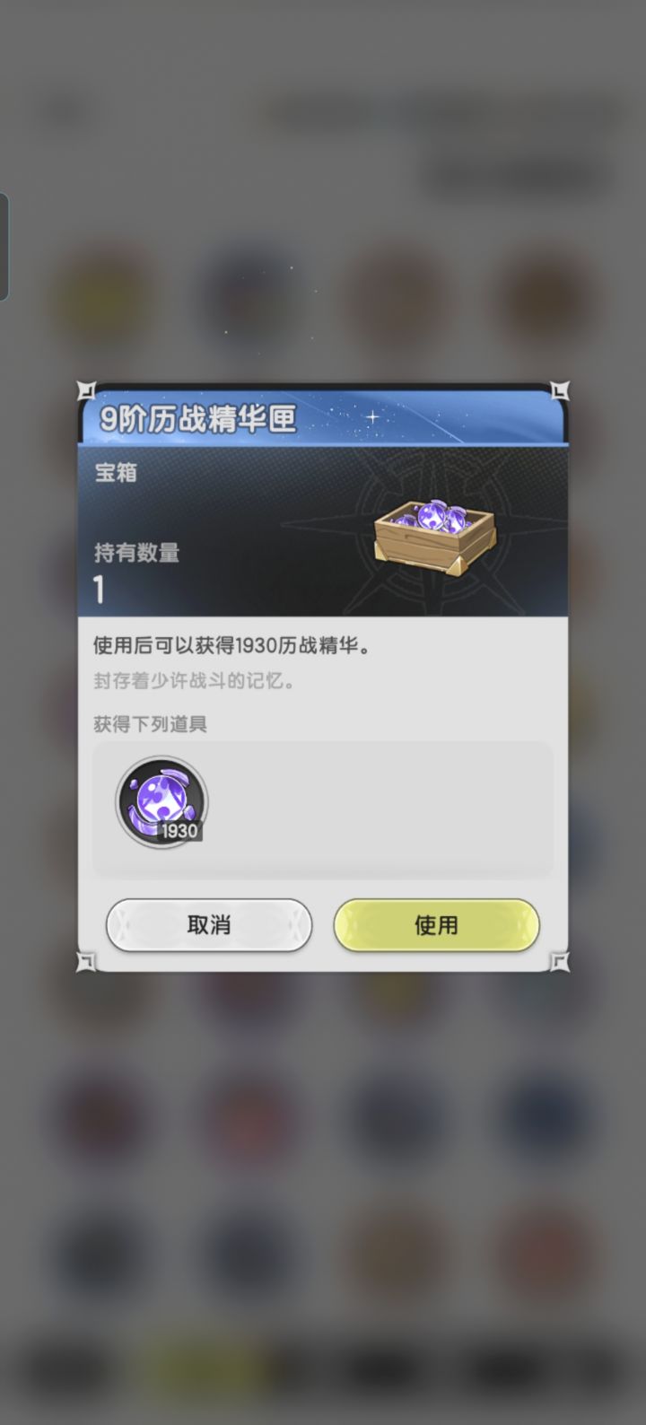 大挑战石碑给的资源箱子奖励是固定的吗截图