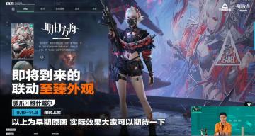 明日方舟X三角洲行动联动内容一览