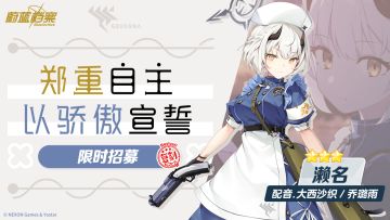 限时复刻招募活动即将开启！