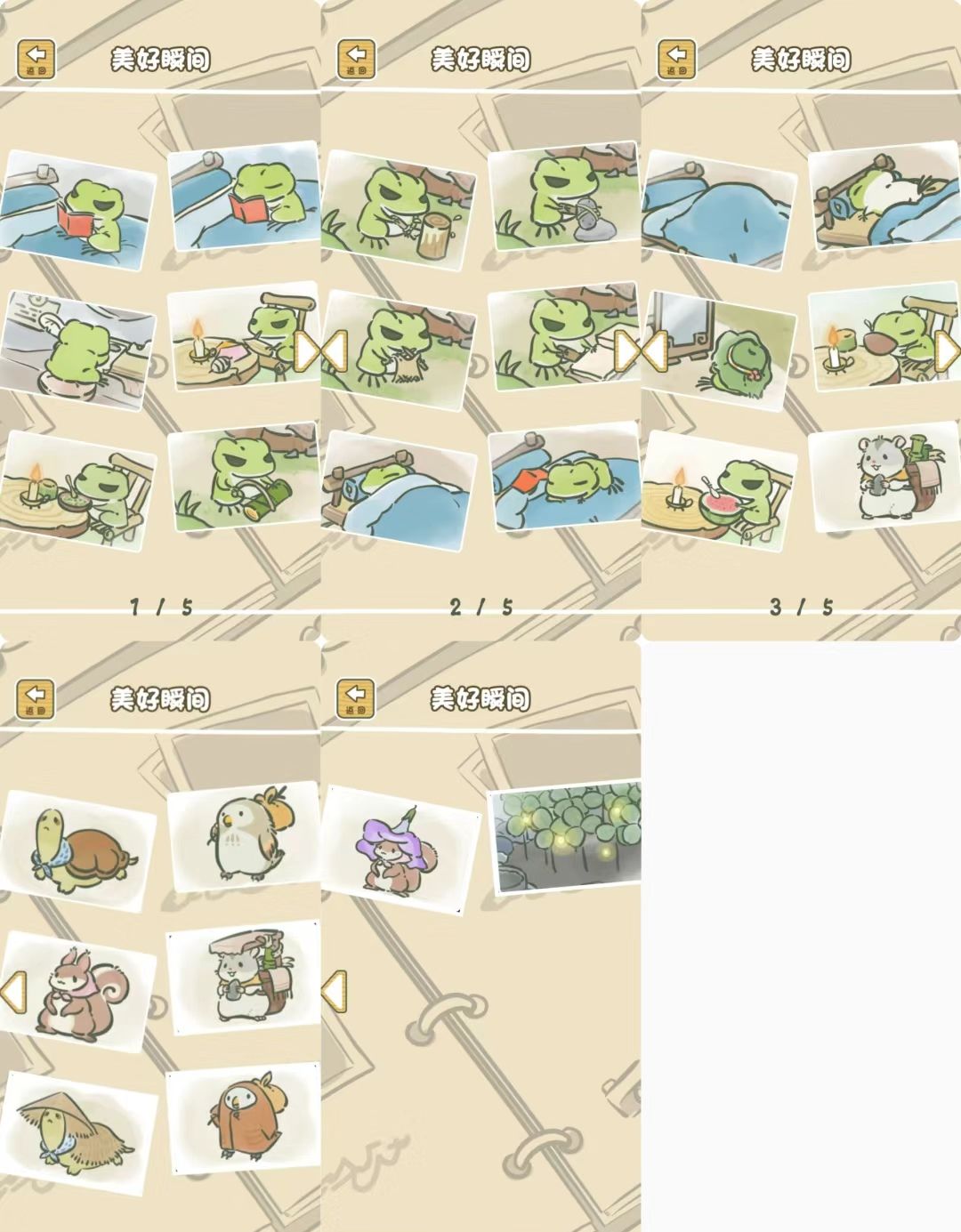 美好瞬间全部，以及新增了两个 2