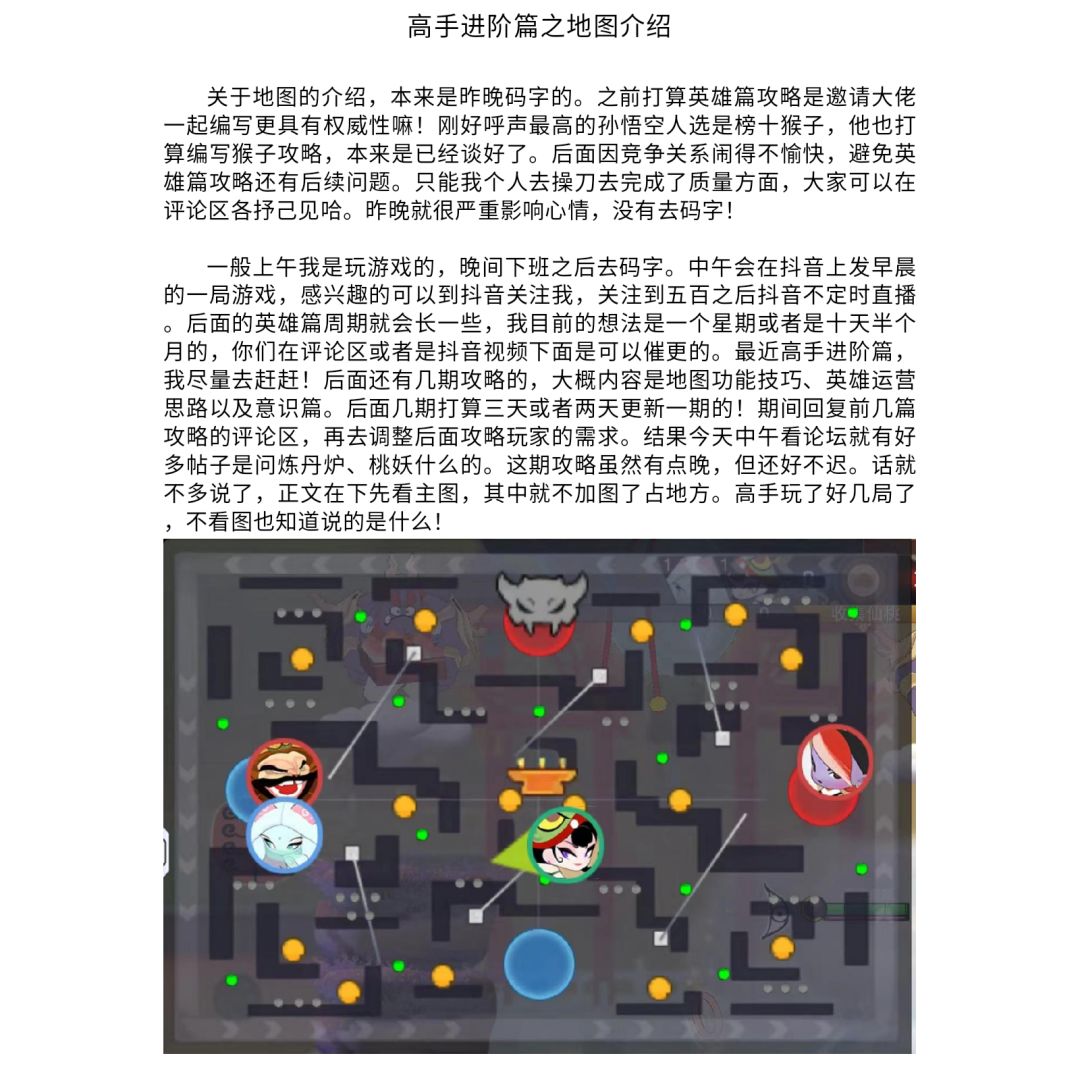 高手进阶篇之地图介绍截图