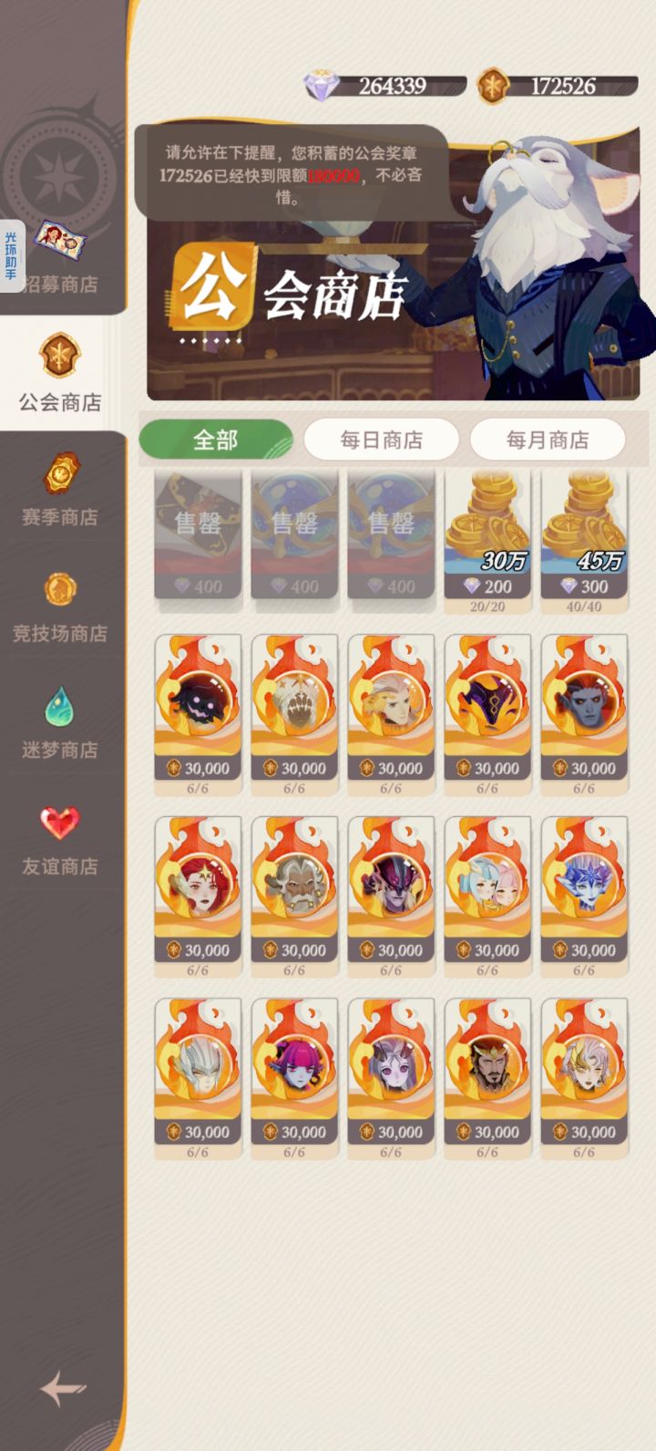 平民玩家，商店货币满了换哪个神魔？截图