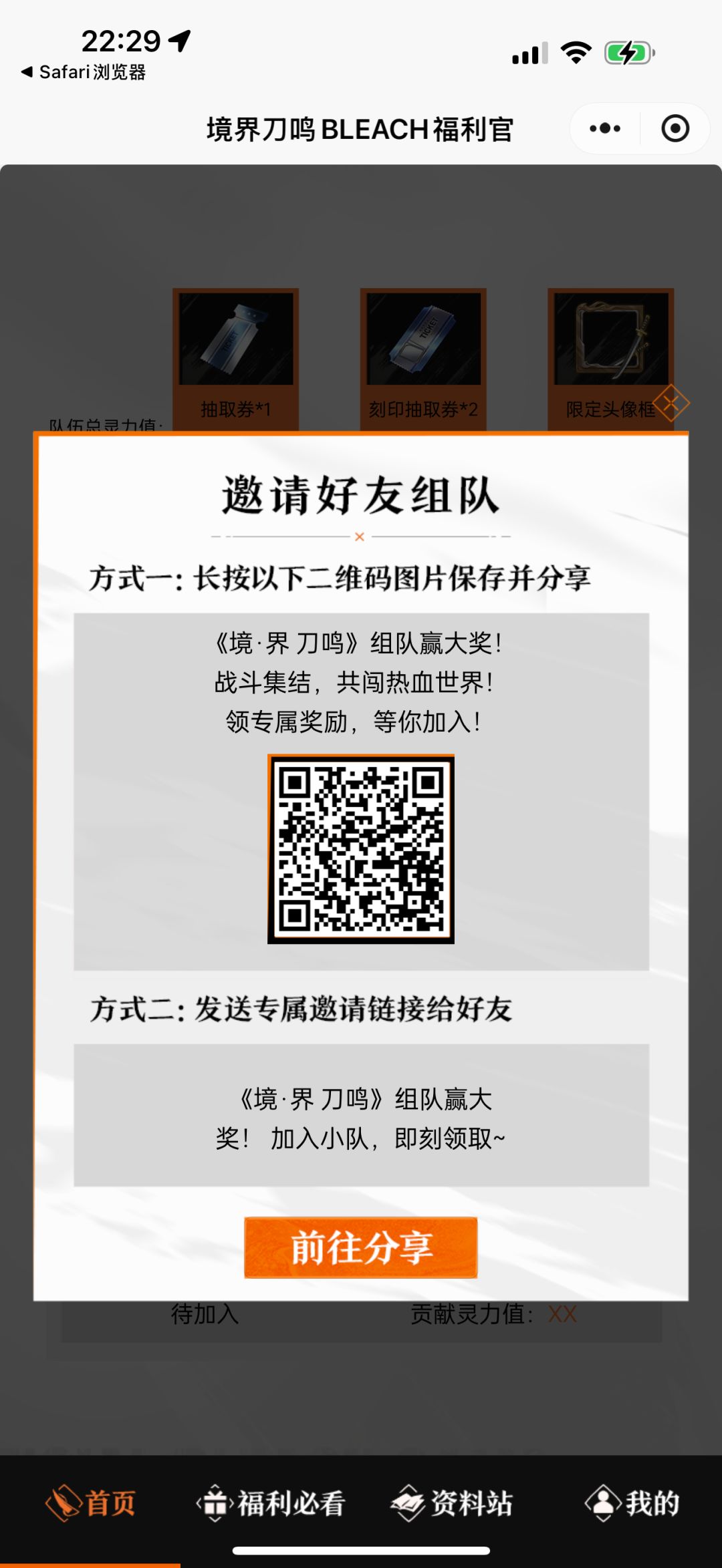 求队友!领奖励! 1