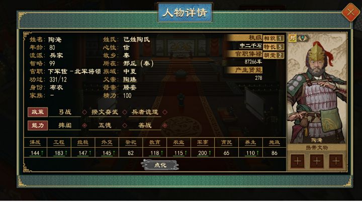 大秦已经到了危难时期截图