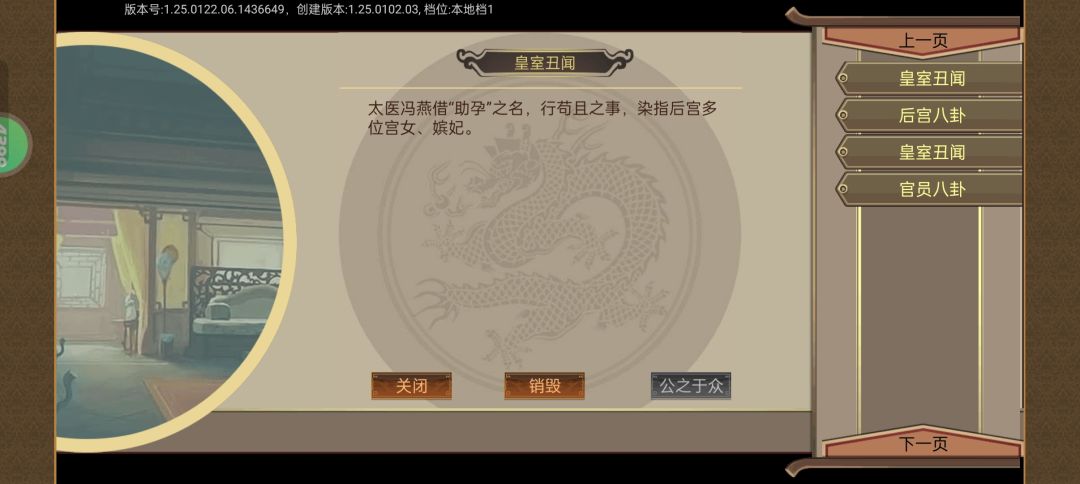 怎么秘密奏折都是八卦 1