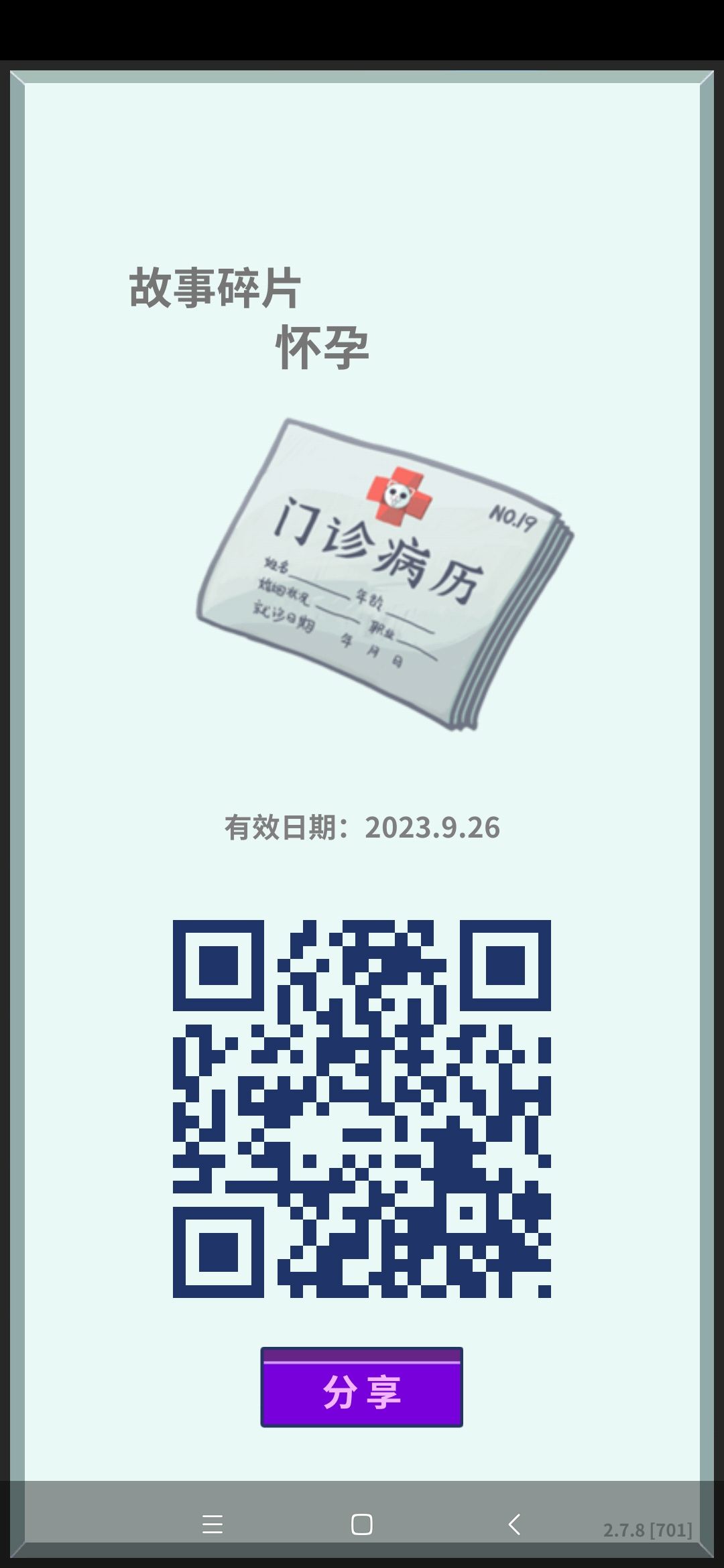 来个小伙伴互换医生和碎片 2