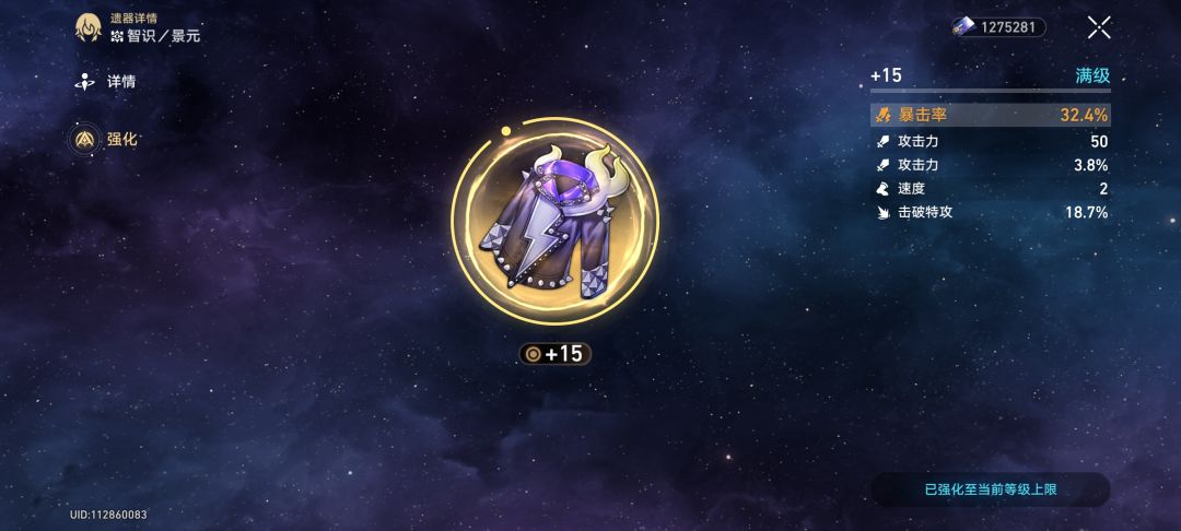 终于有一个可以拿出手的装备了 2
