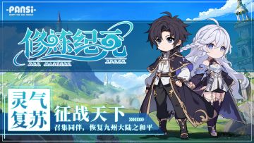 《修炼纪元》来啦~
