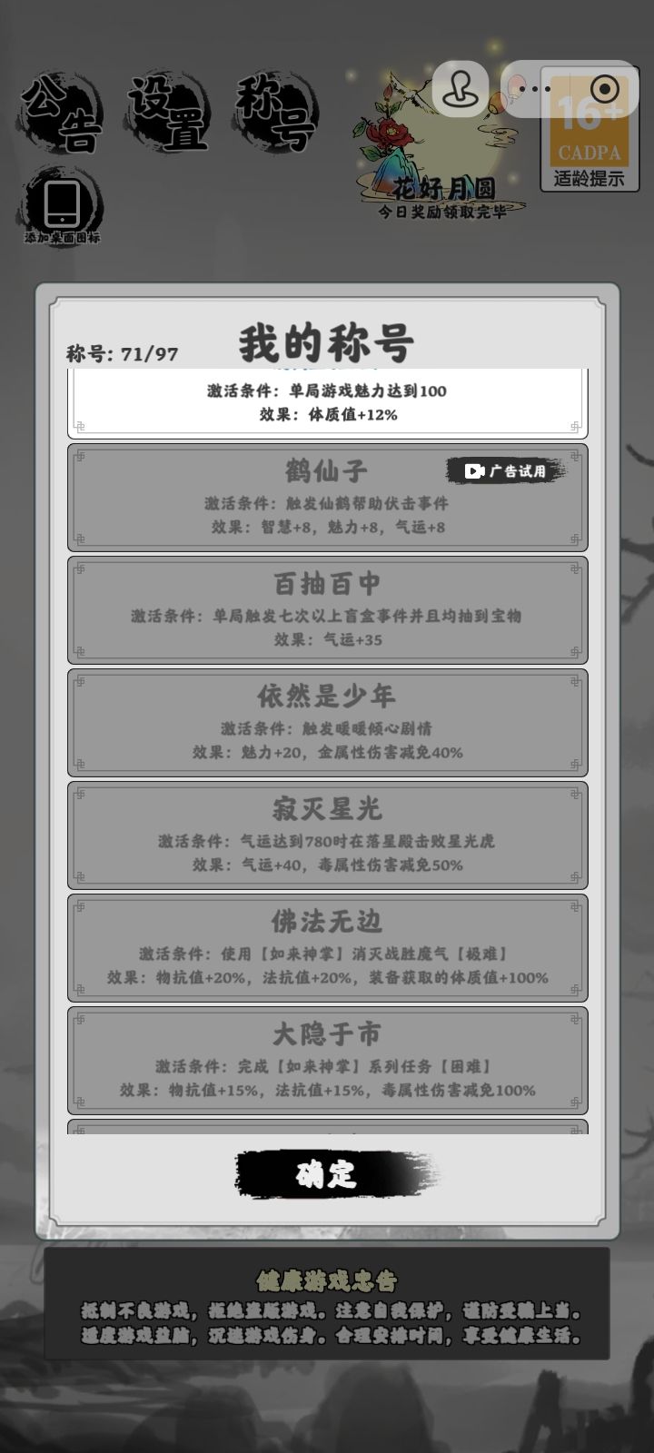 问一下暖暖倾心依然是少年这个称号如何获得截图
